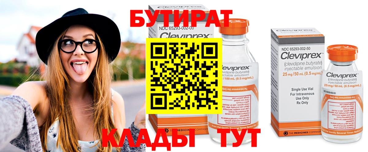 Сыктывкар  Бутират 99%  Бутират  Вход с VPN 