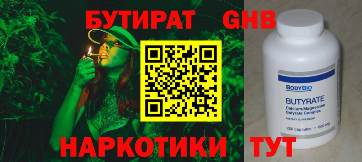 БУТИРАТ BDO 33% Сыктывкар