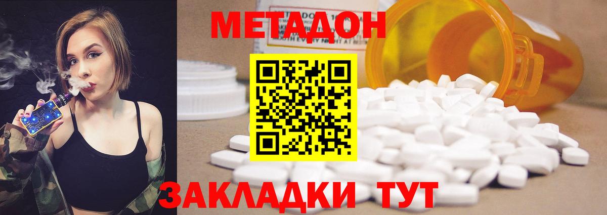 Метадон methadone  Вход с VPN  Сыктывкар 