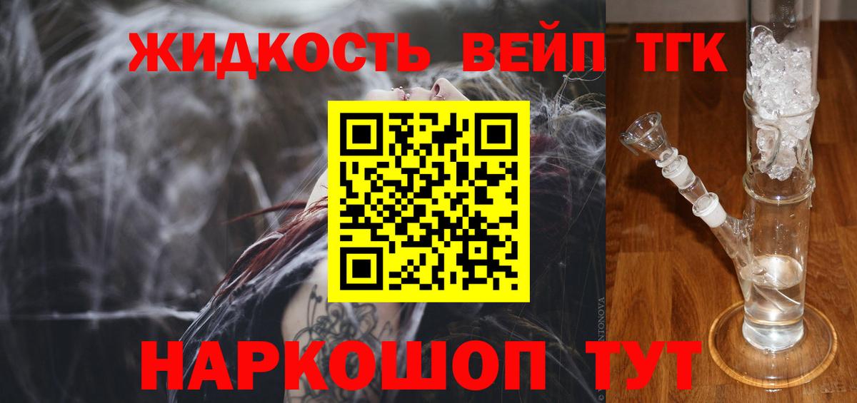 Сыктывкар  Дистиллят ТГК вейп с тгк  Вход с VPN  Дистиллят ТГК жижа 